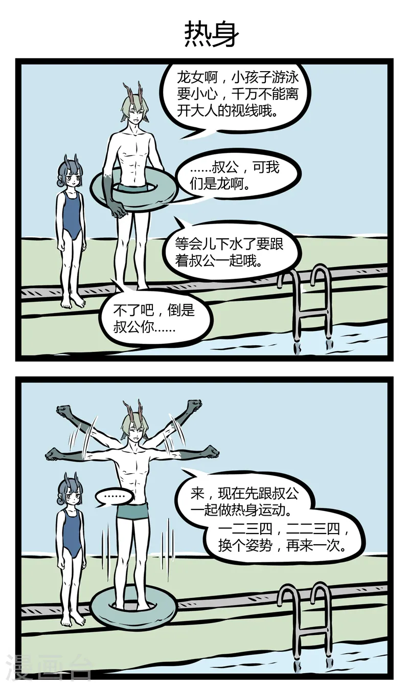 第312话 找对象2