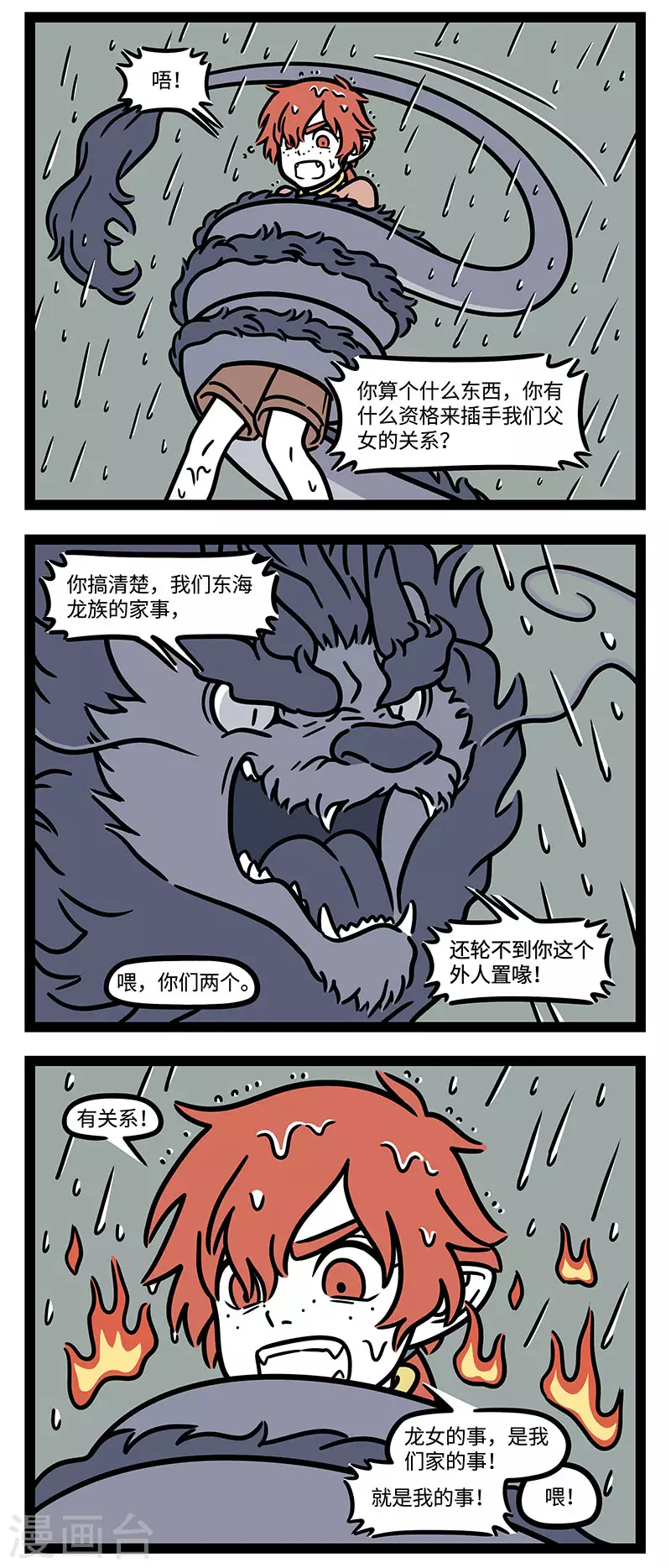 【番外·定风波】【第二回】 竹杖芒鞋轻胜马，谁怕？一蓑烟雨任平生10