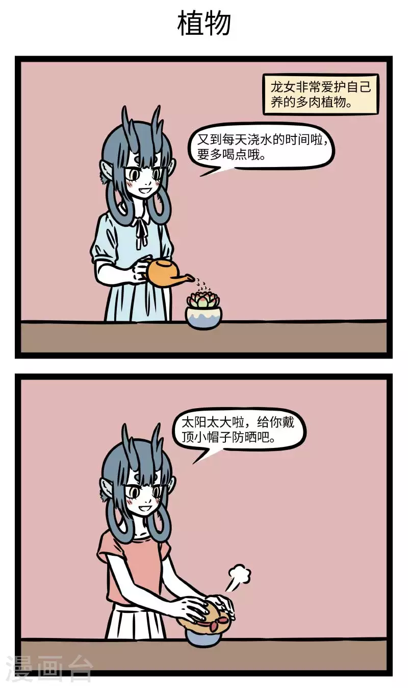 第809话 如果植物能说话，大自然一定会是个很吵的地方2