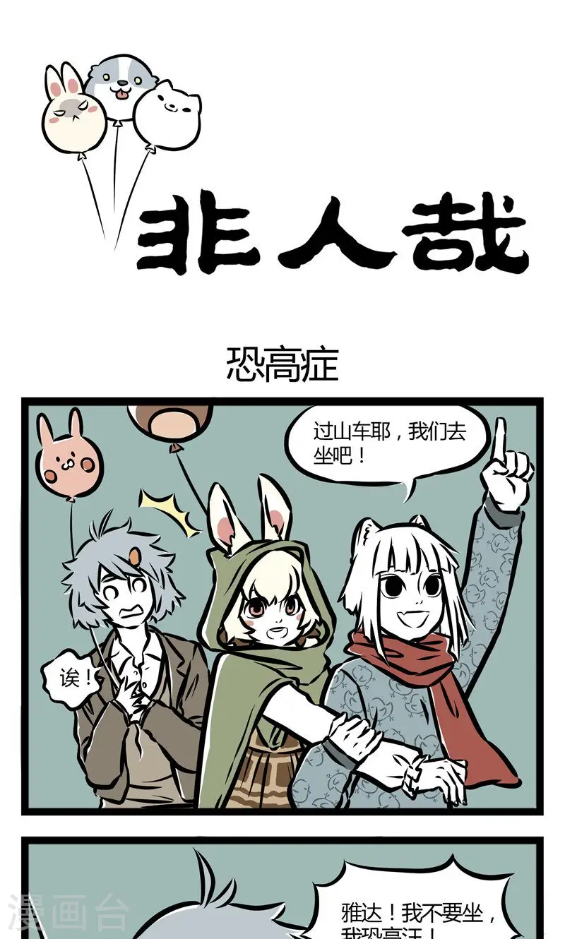 第38话 恐高症0