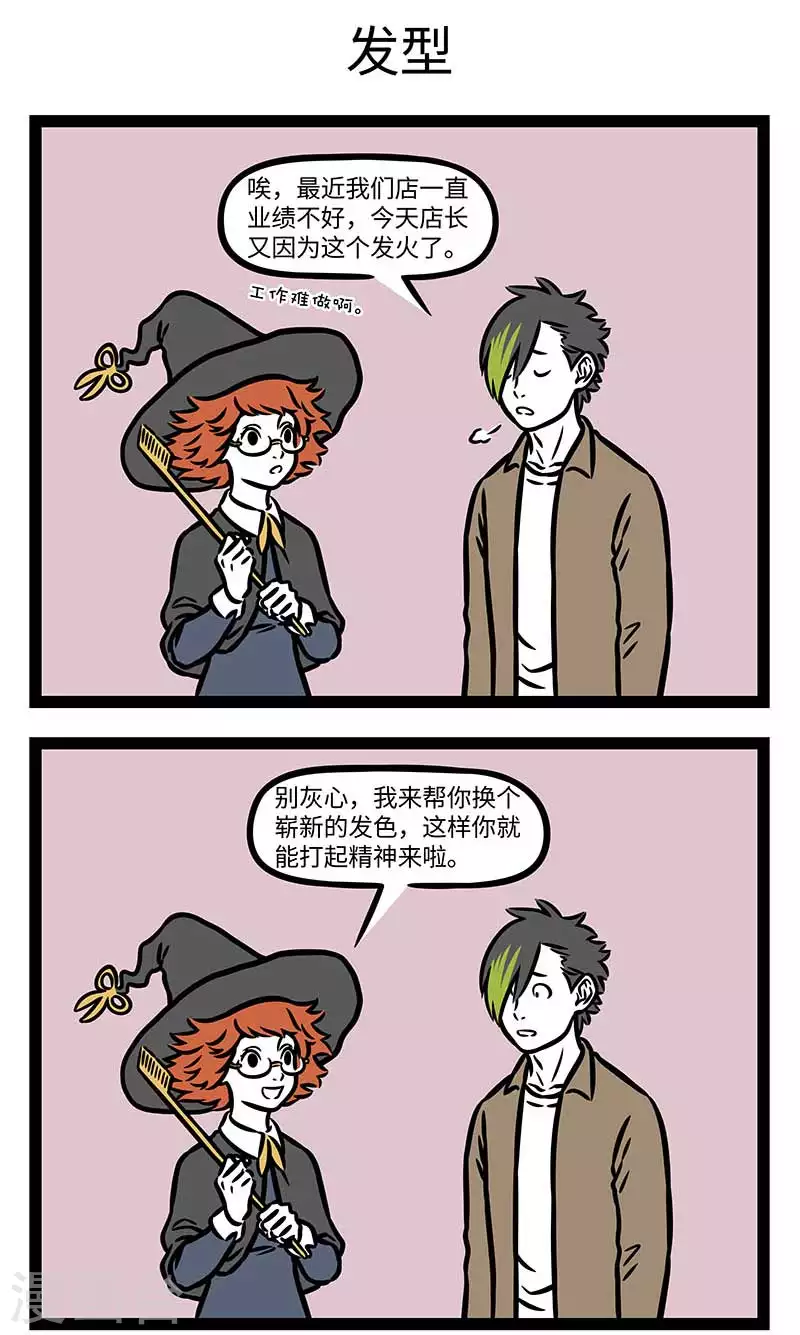 第834话 剪掉千丝万缕，烫出万种风情2