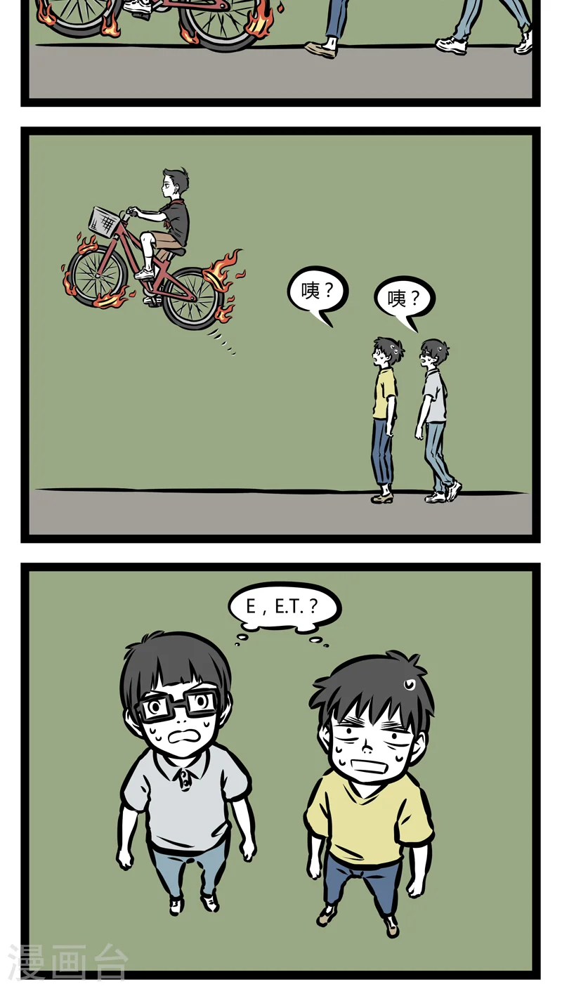第343话 骑车3