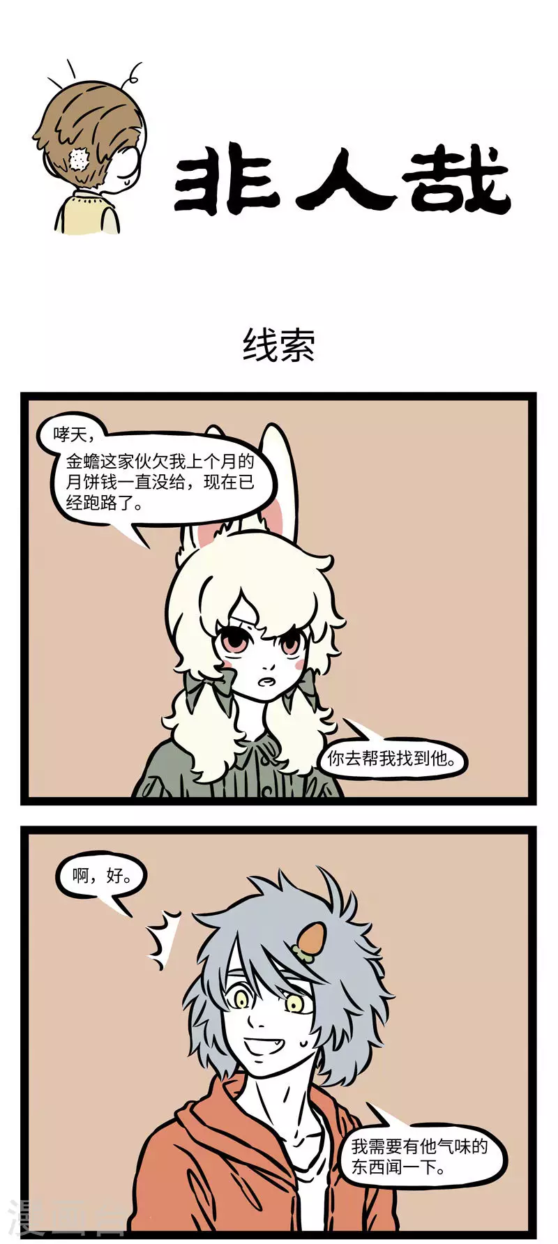 第553话 冤有头债有主，欠债不还，早晚要完0
