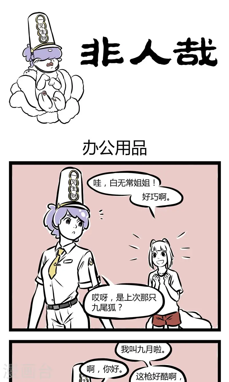 第223话 办公用品0