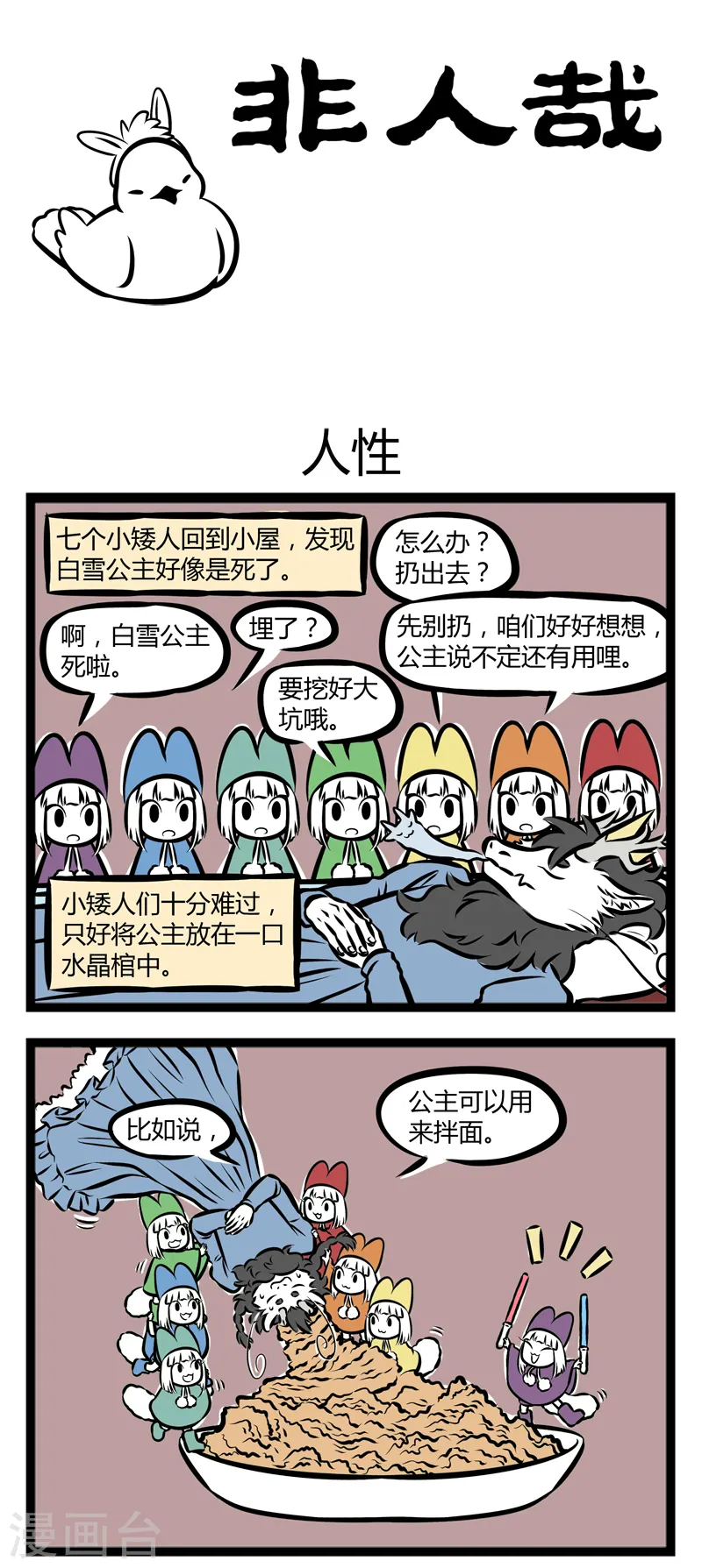 第288话 人性0