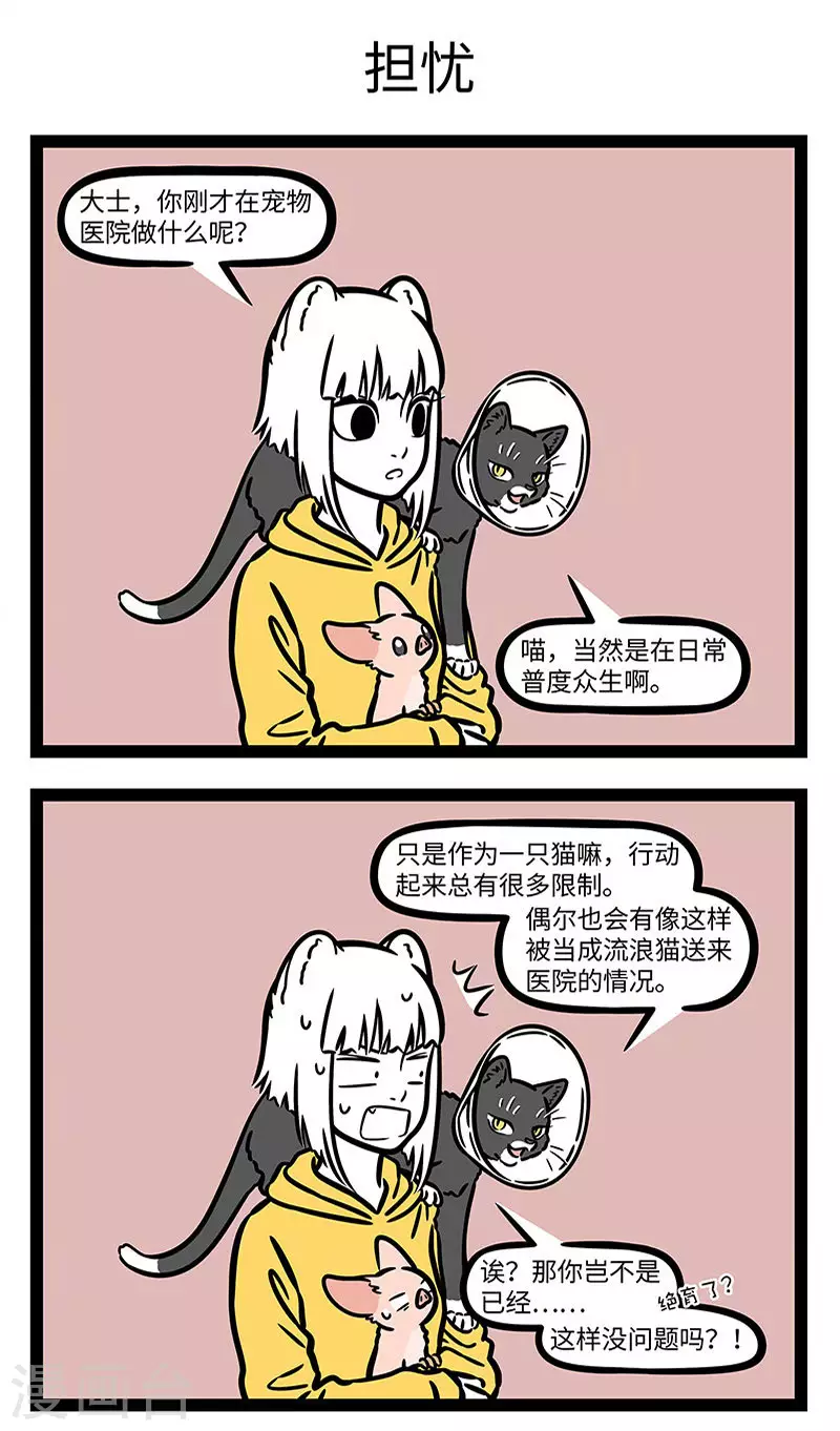 第733话 好主人要记得带宠物去医院2
