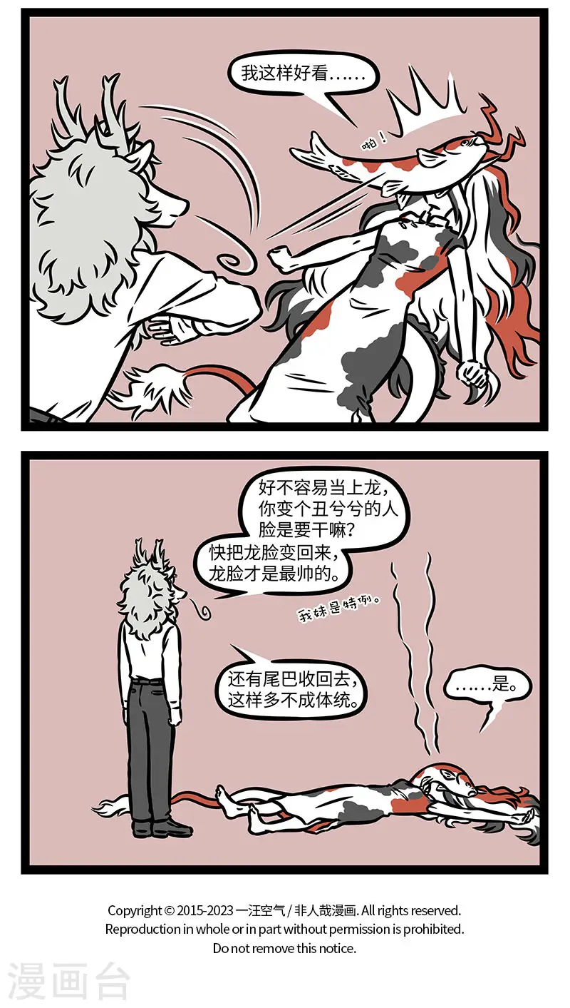 第883话 锦鲤化龙会被叫做锦龙吗？ ​​​3