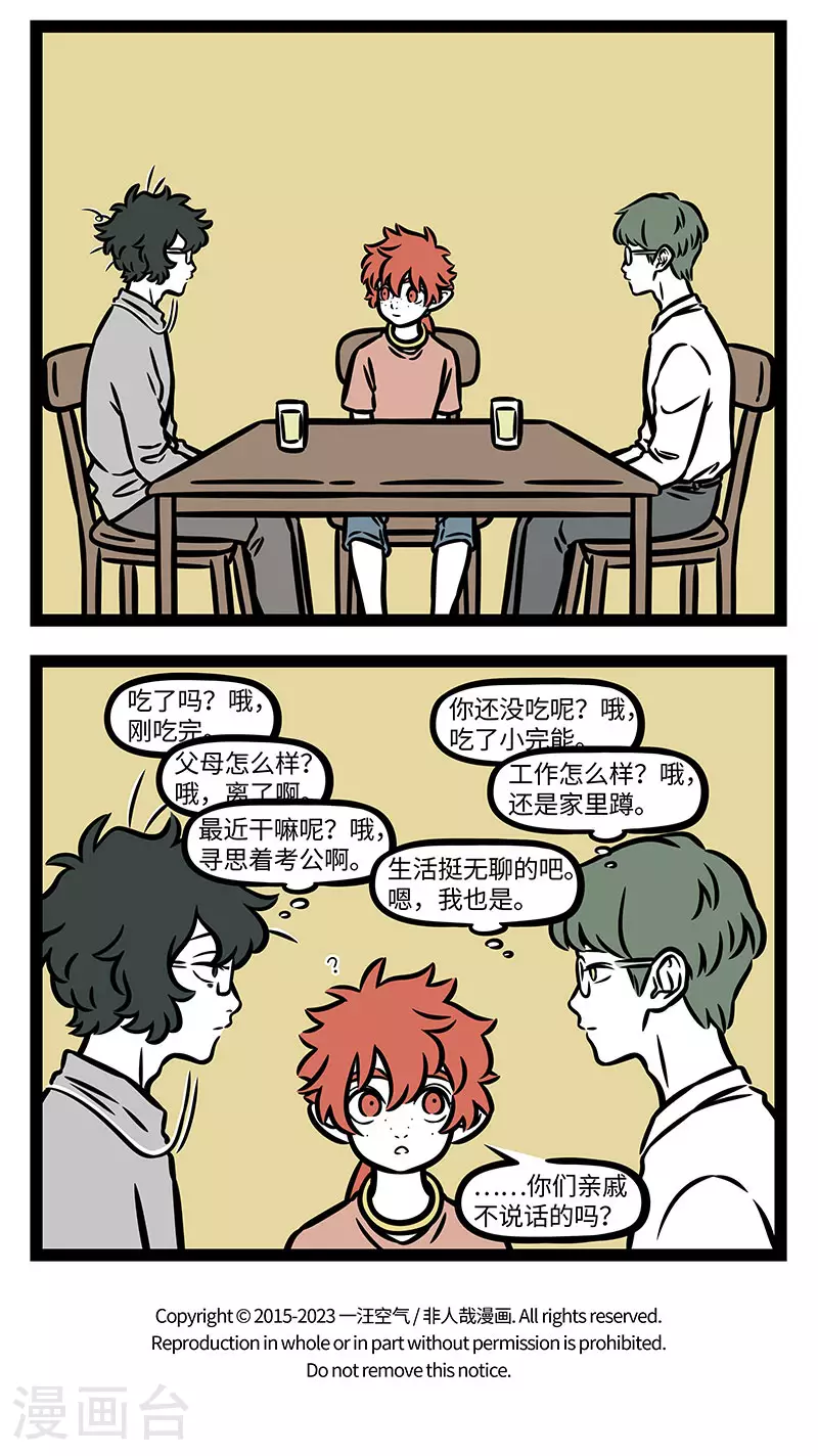 第914话 十个指头也不一般齐。3