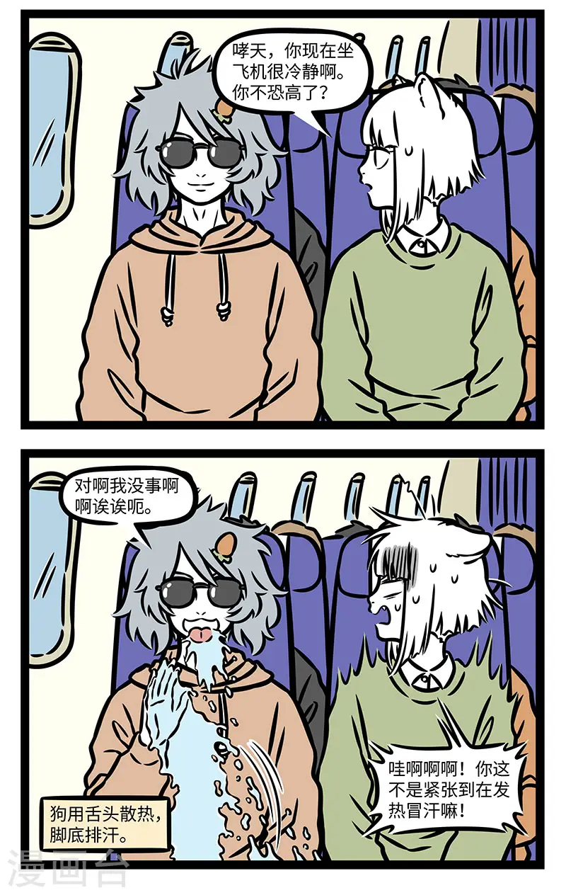 第885话 坐飞机时总是有那么一点紧张。1