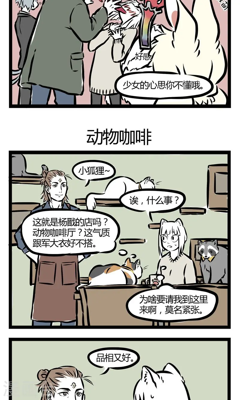 第70话 大叔魅力2