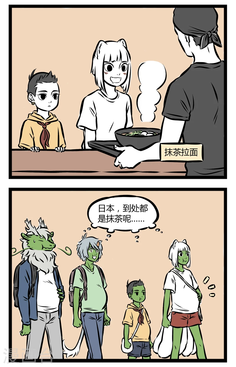 第249话 抹茶1