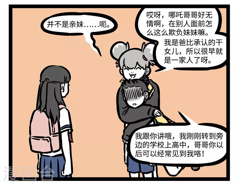 第462话 妹妹5
