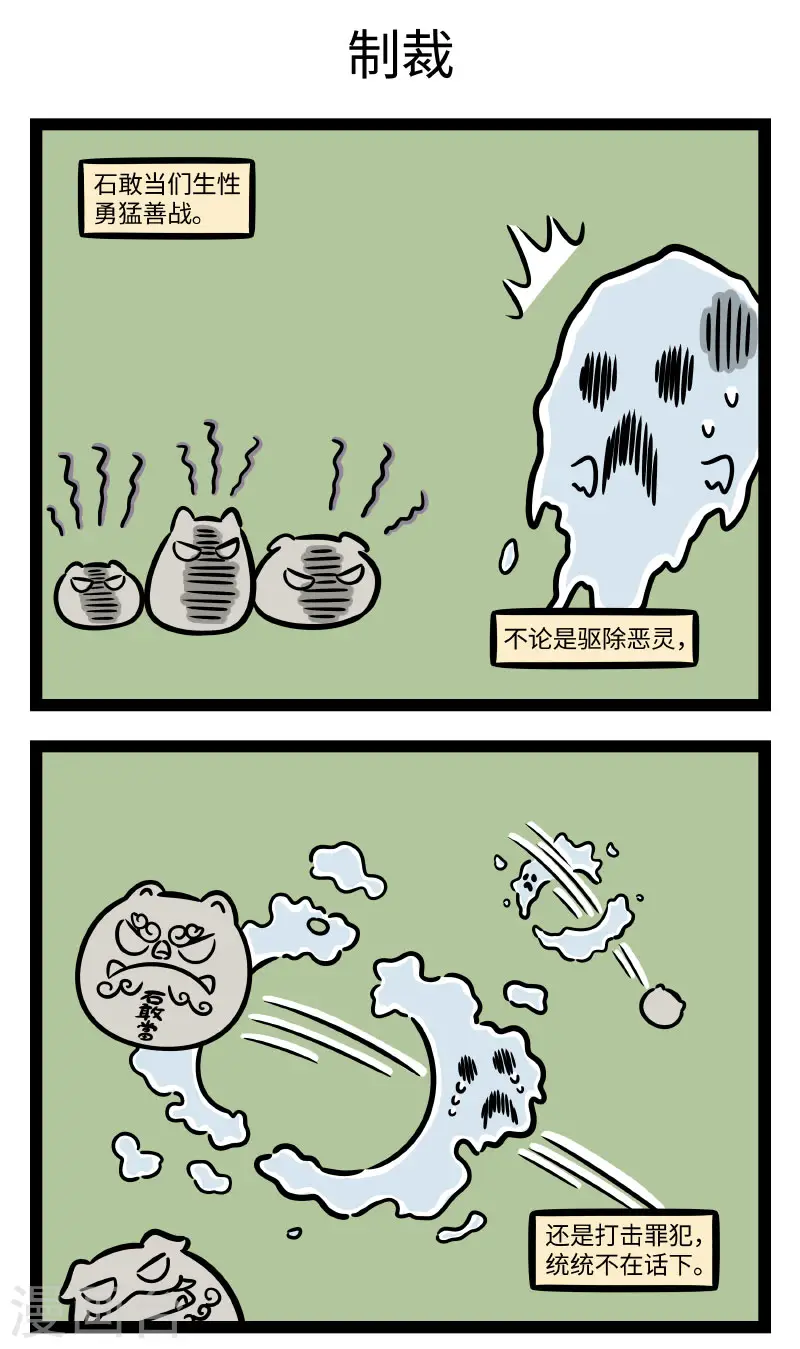 第750话 师猛虎，石敢当，所不侵，龙未央。2