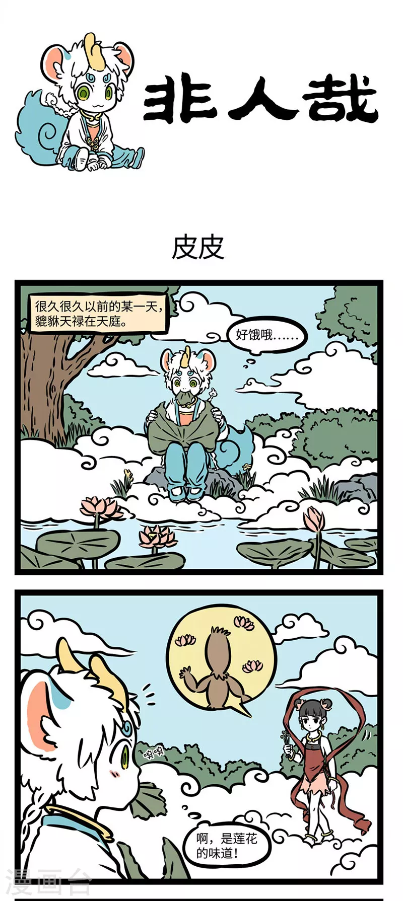 第524话 皮皮0
