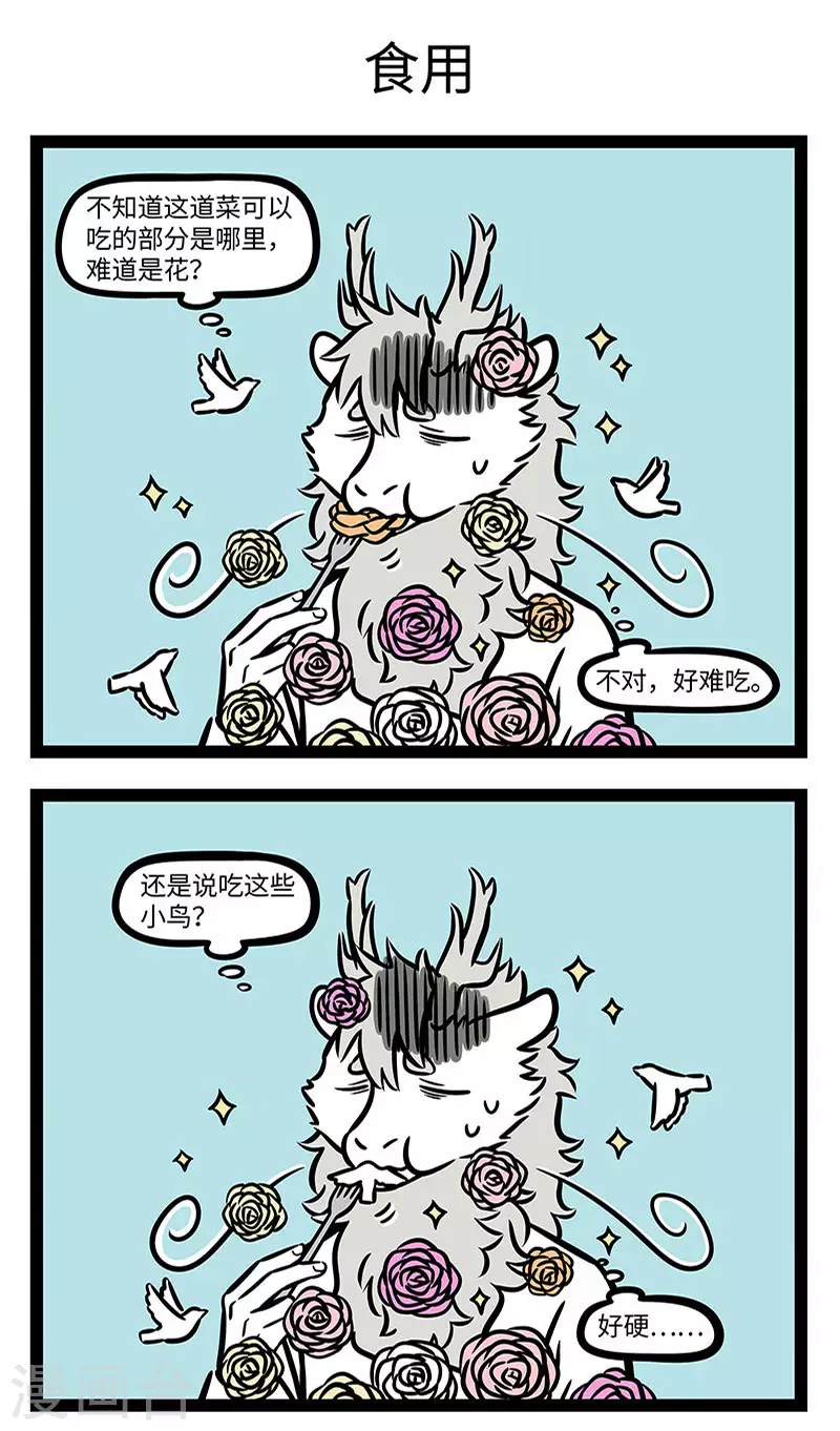 第734话 有些创意菜真是让人无从下嘴2