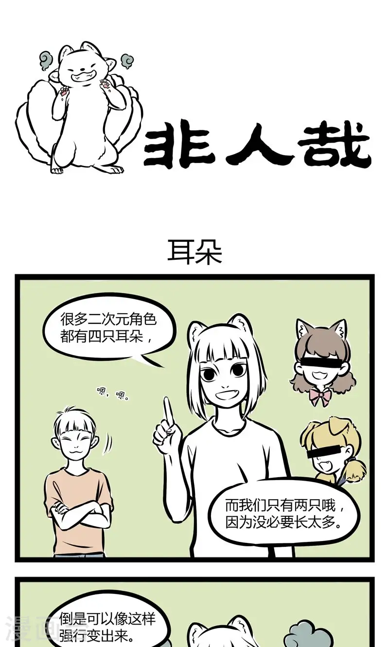 第230话 耳朵0
