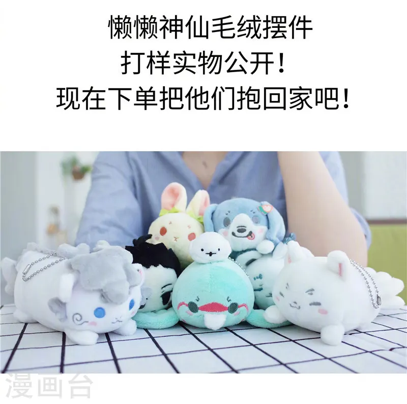 番外1 懒懒神仙2