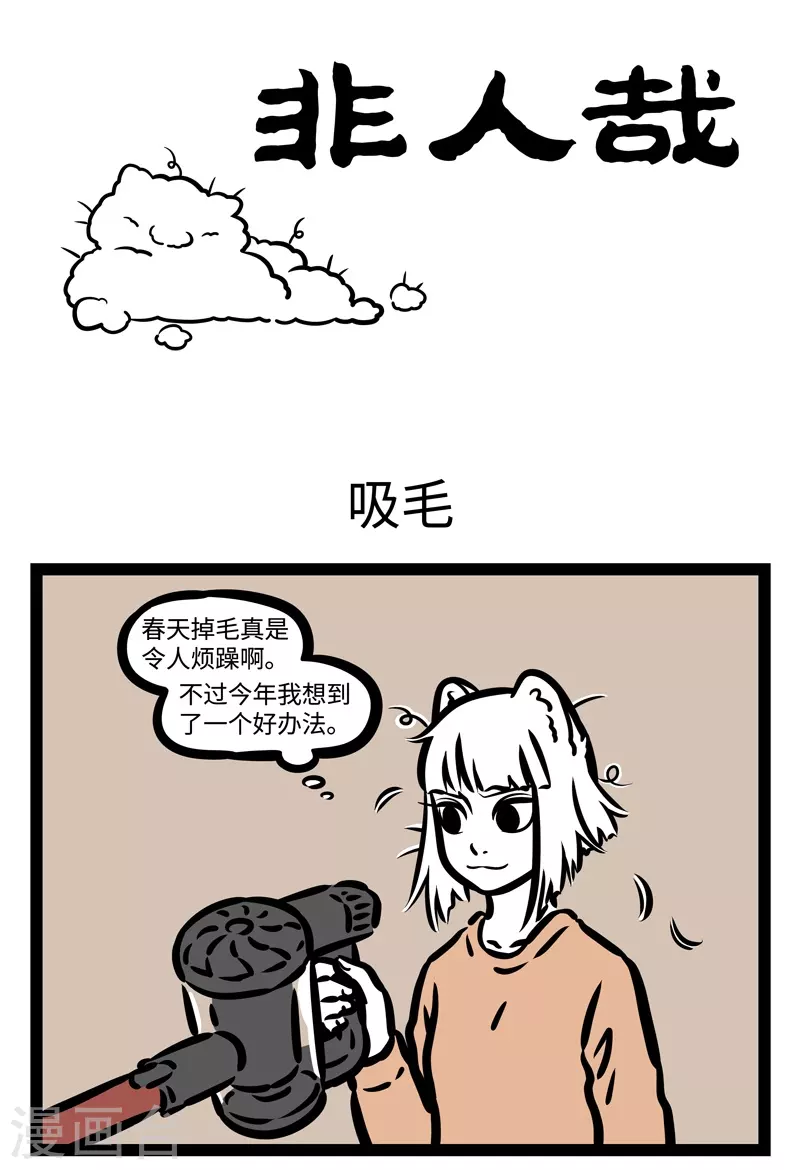 第445话 吸毛0