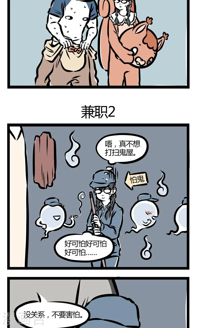 第86话 兼职2