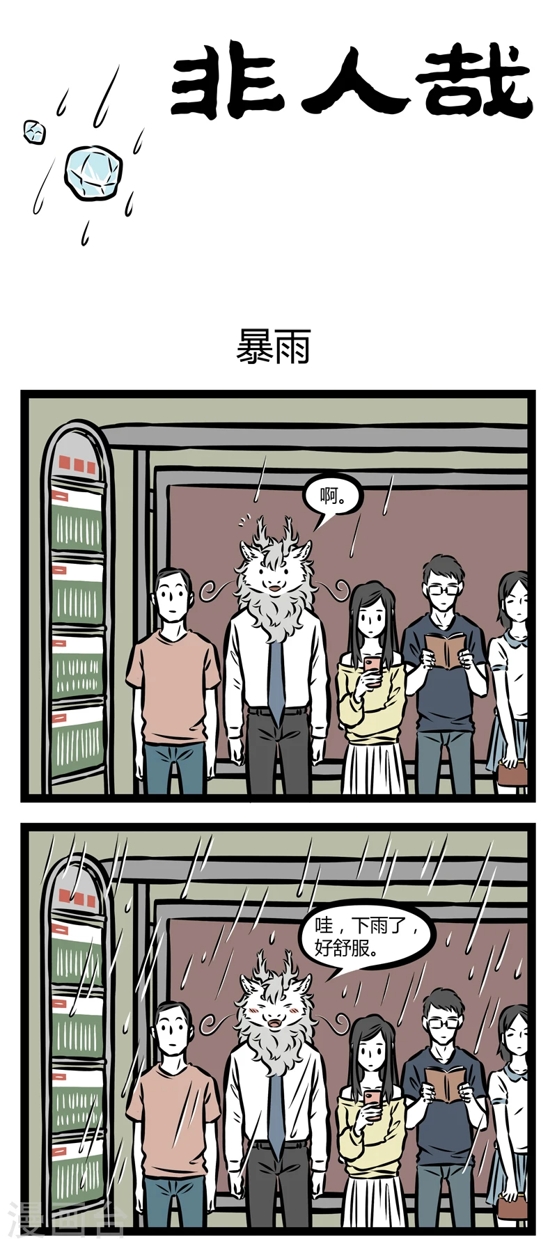 第353话 暴雨0
