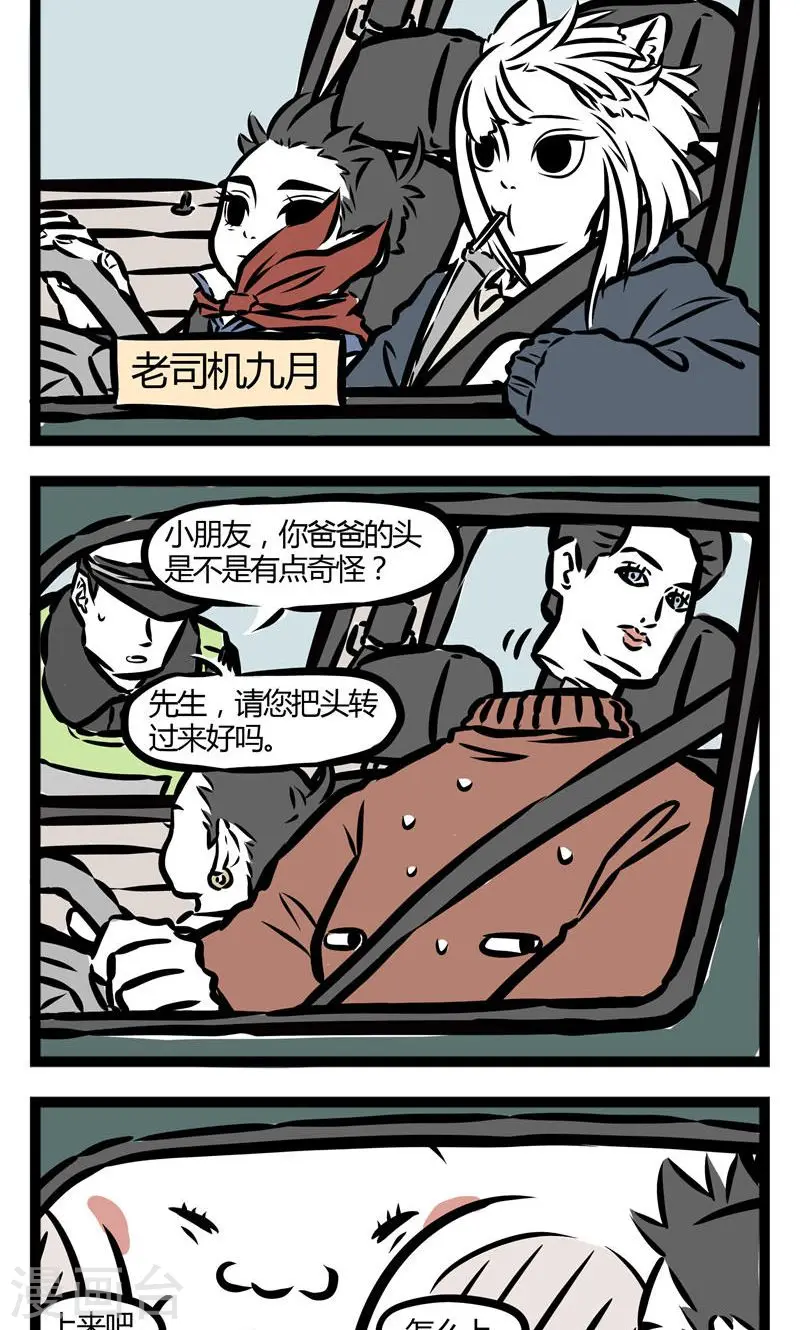 第59话 哪吒接送团1