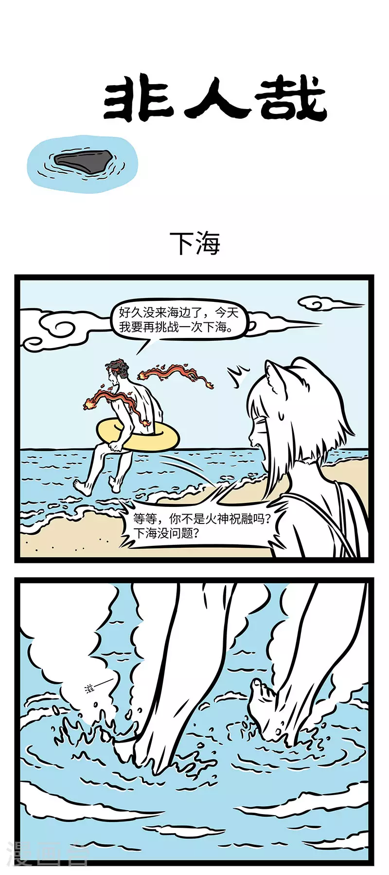 第907话 水火不相容，能量会守恒。0