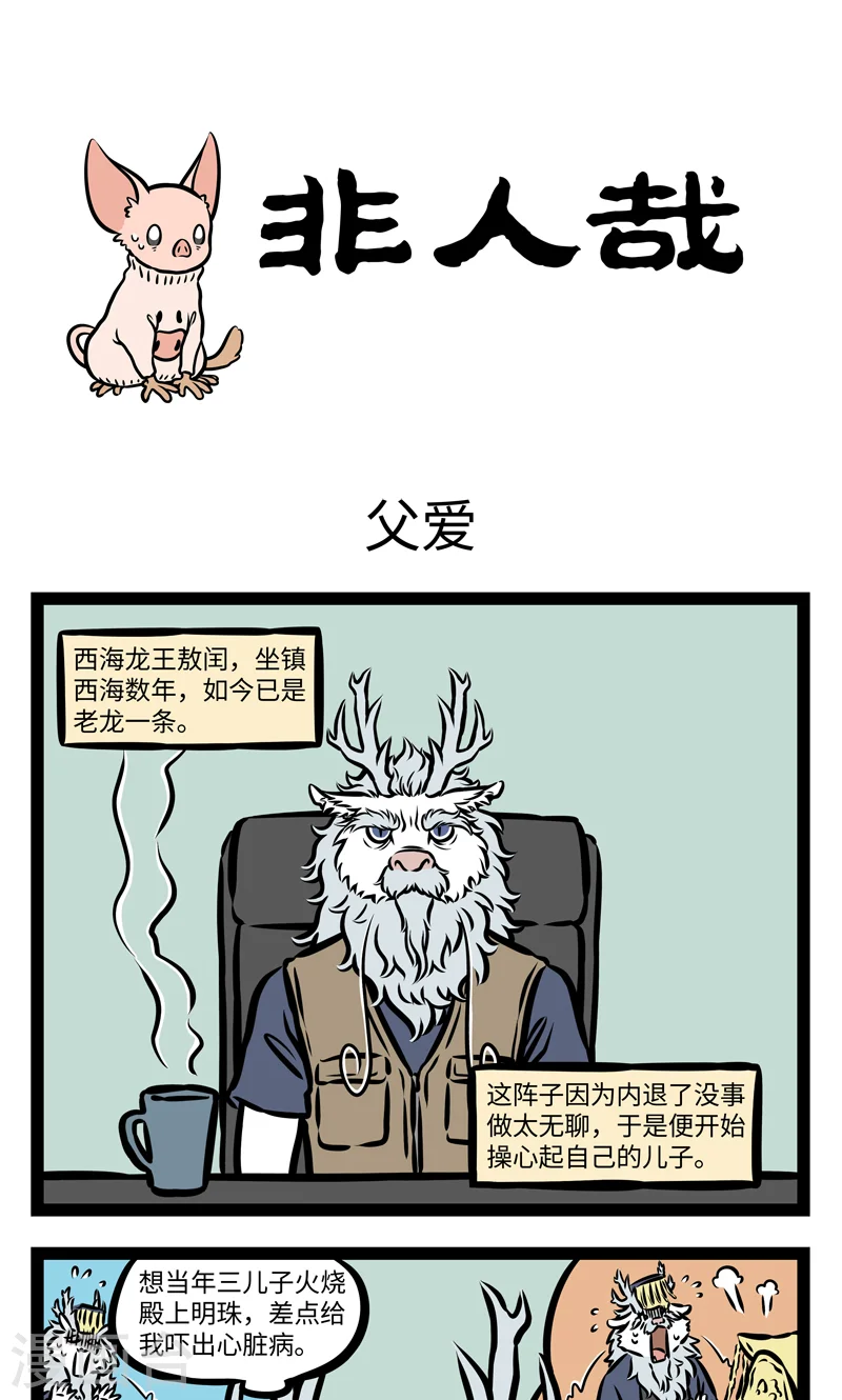 第385话 父爱0