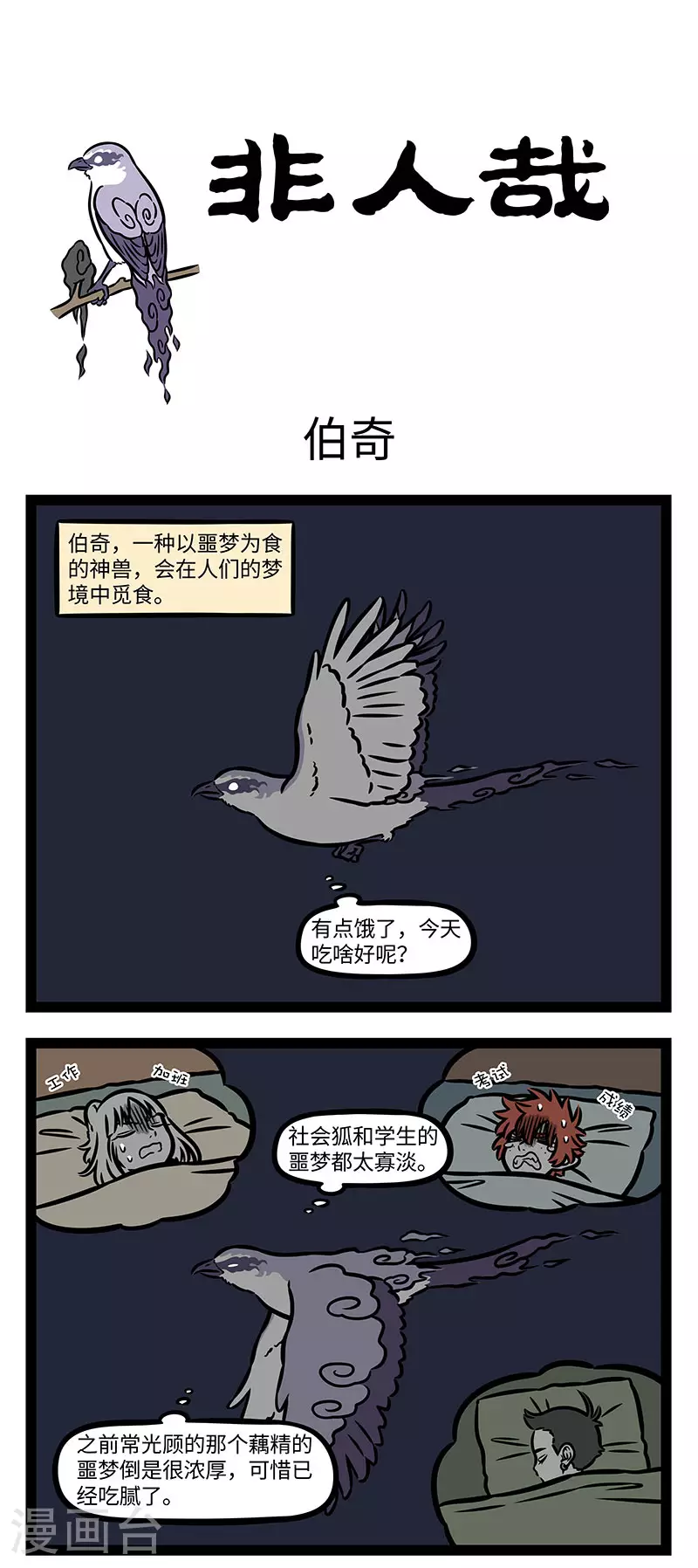 第903话 夜色灰灰，梦影沉沉。0