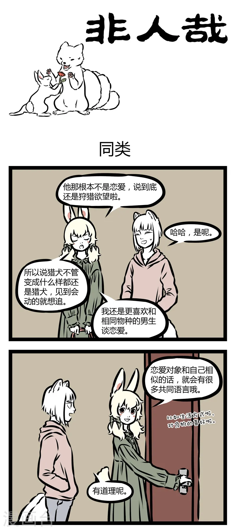第328话 同类0