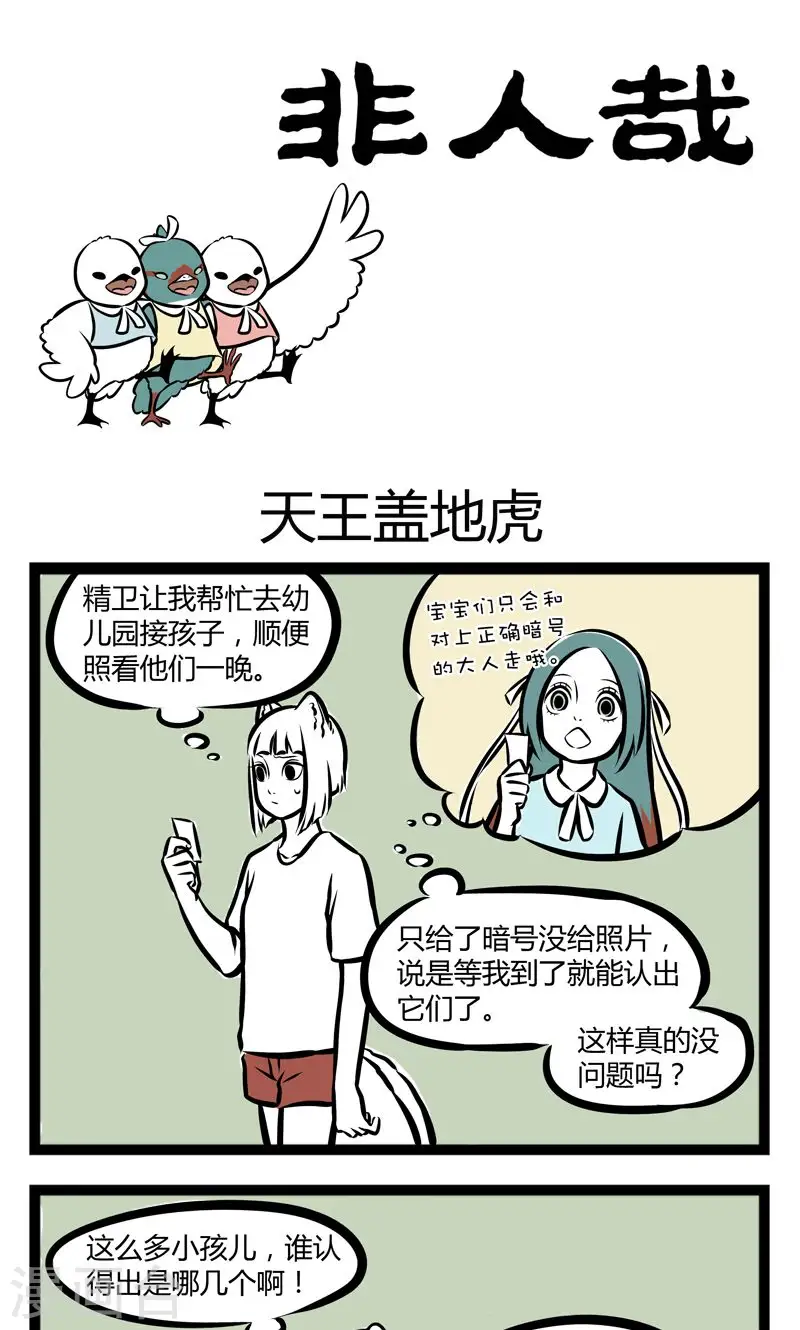 第238话 天王盖地虎0