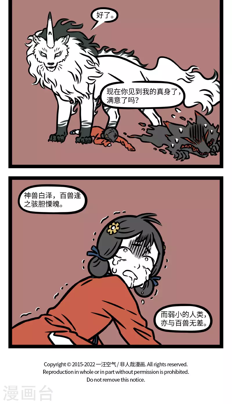 第787话 有些恐惧是生物难以克服的本能3