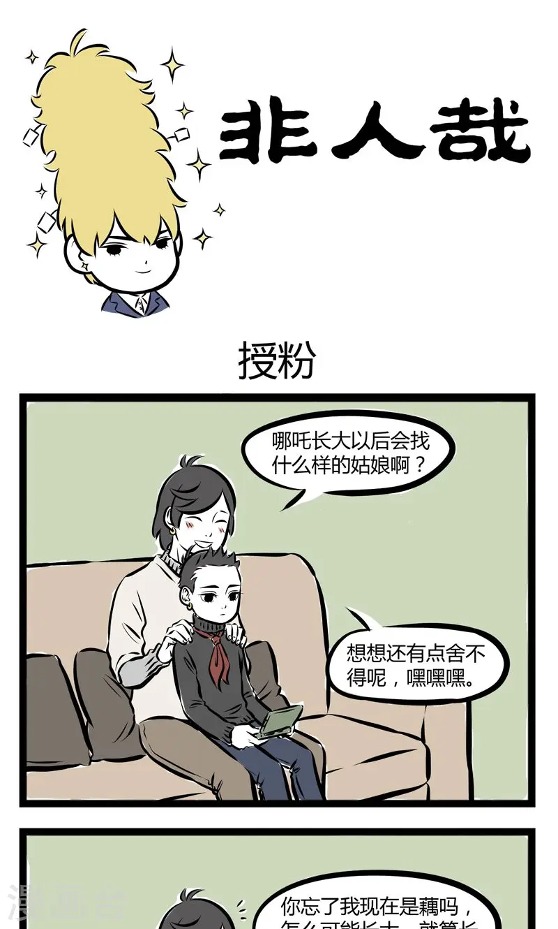 第201话 授粉0
