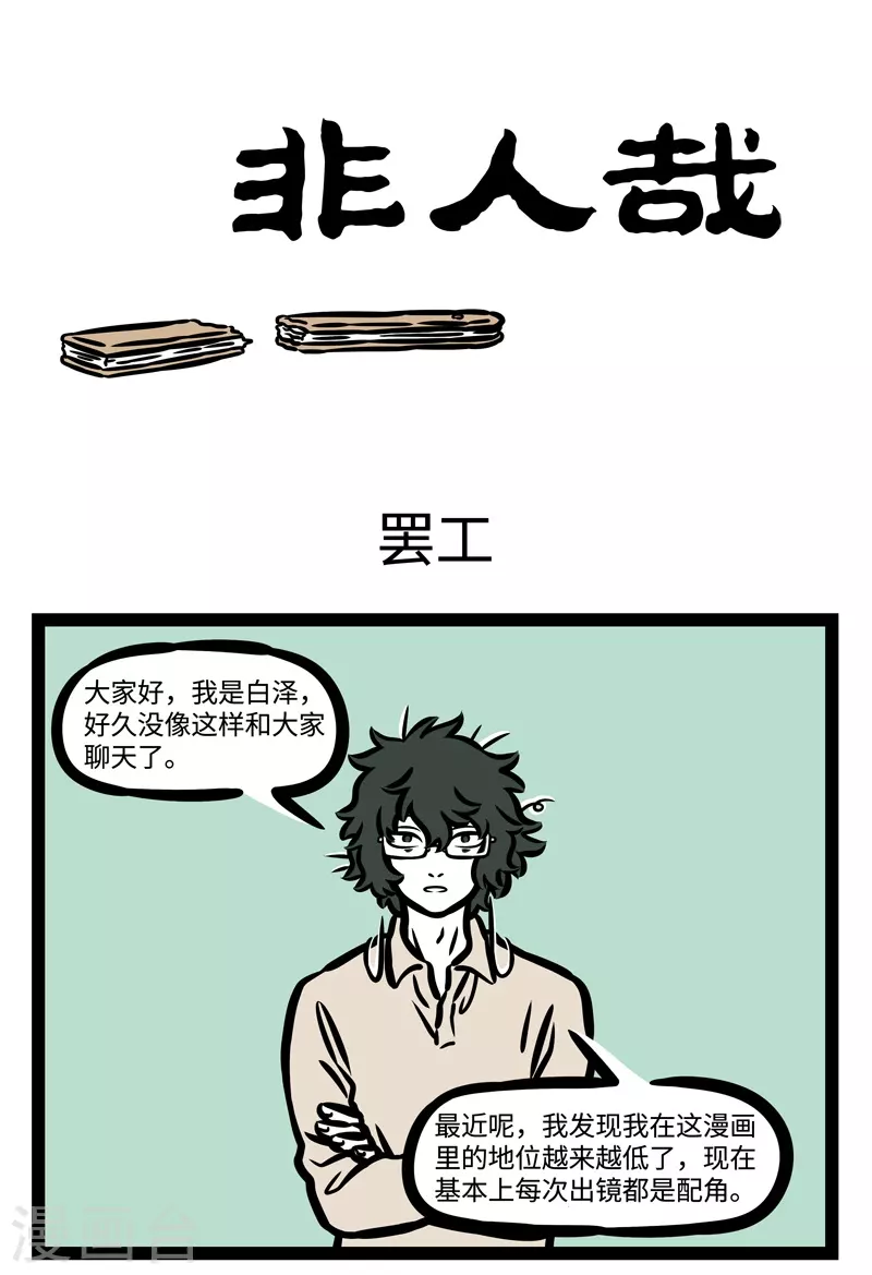 第451话 罢工0