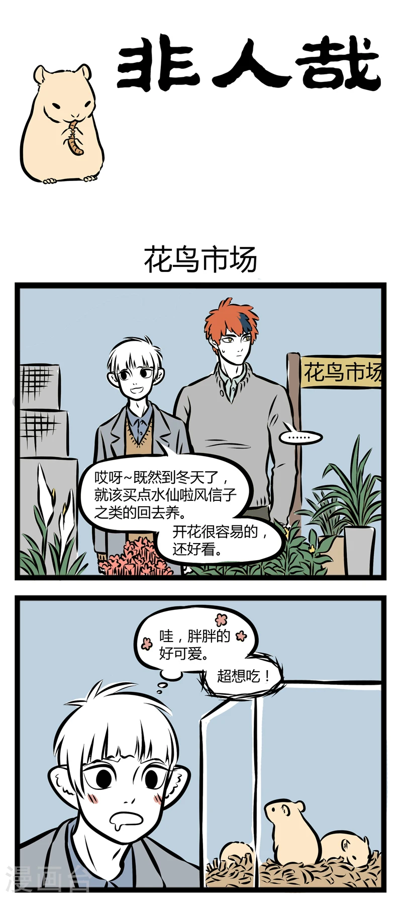 第299话 花鸟市场0