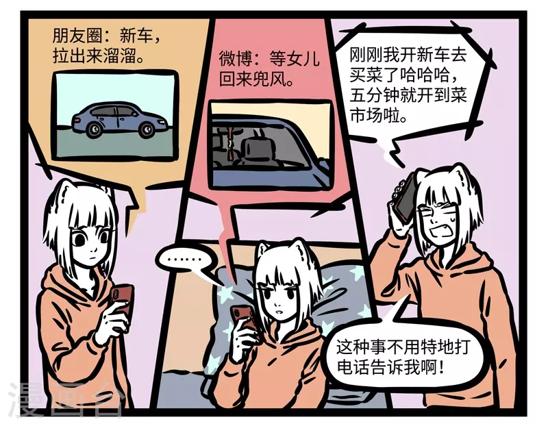 第460话 新车1