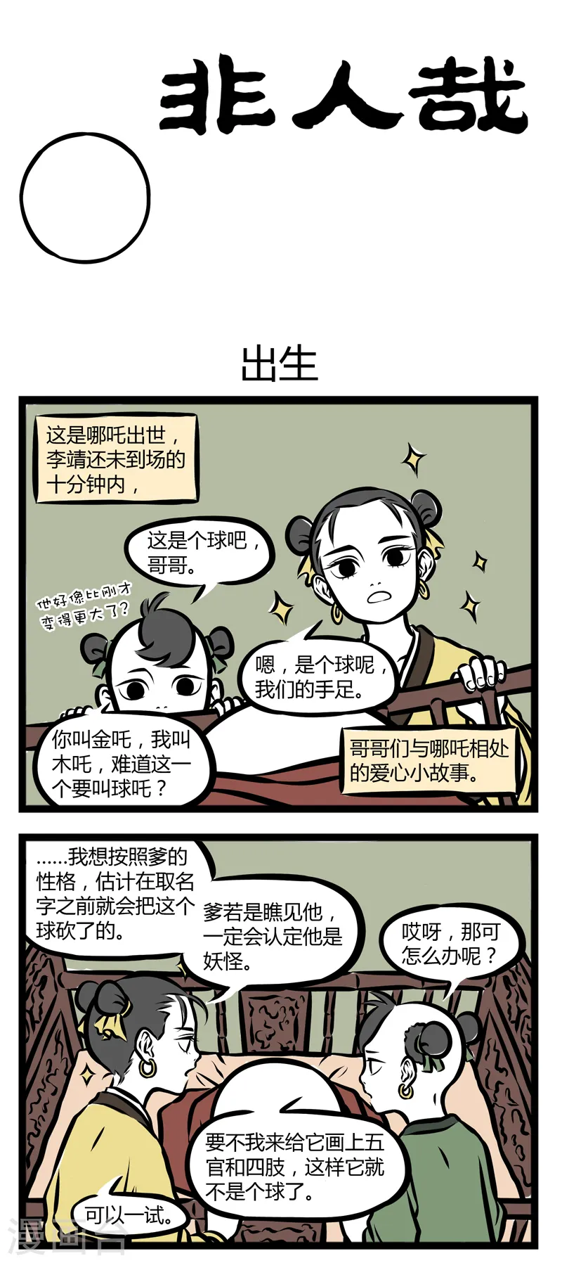 第272话 出生0