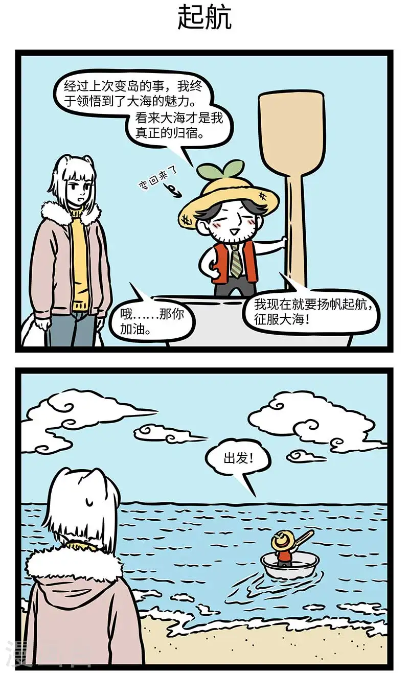 第864话 再见了妈妈，今晚我就要远航。2