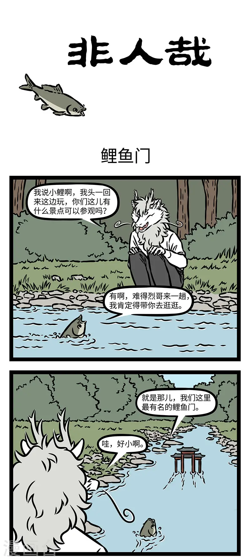 第875话 爱蹦的鲤鱼身价不会太低0