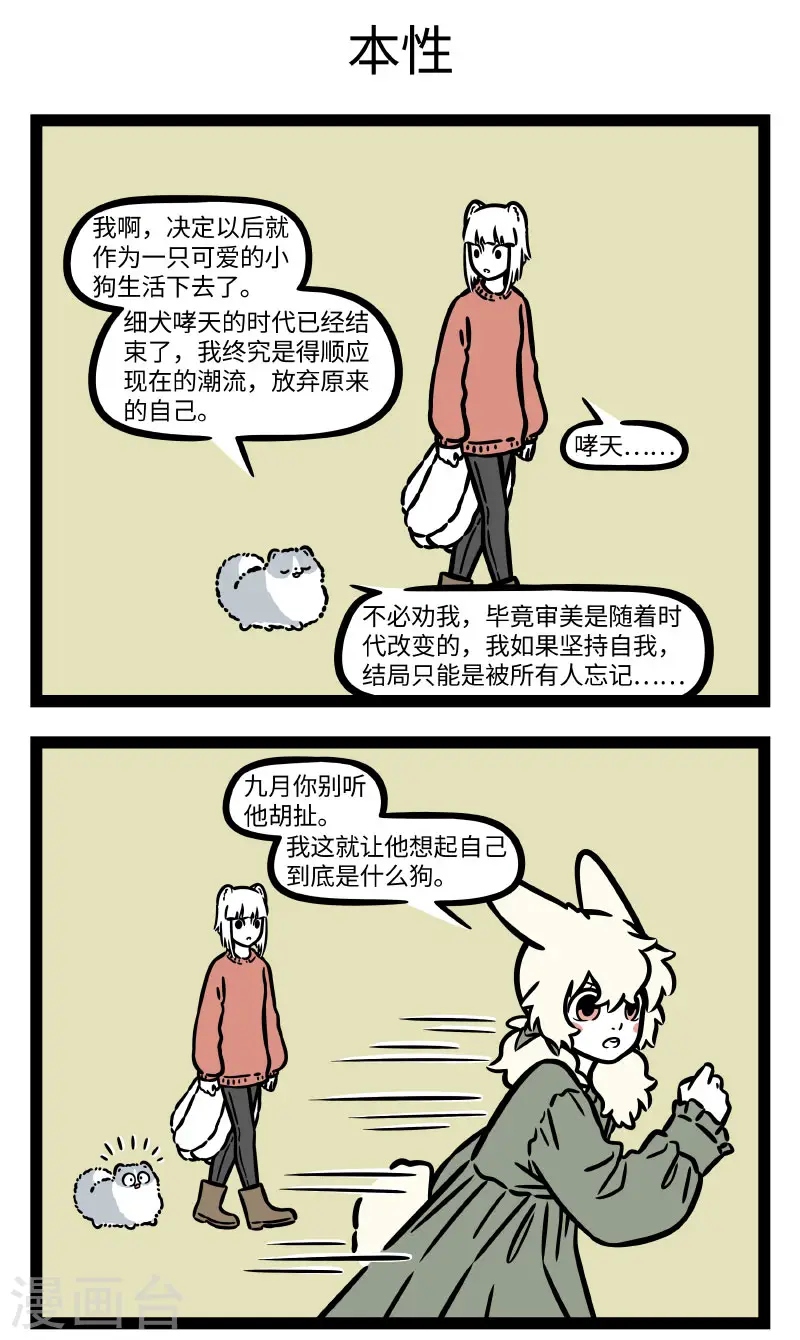 第753话 有些天性想压抑也压不住2
