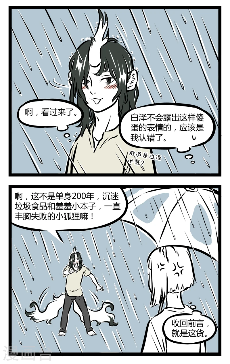 第247话 淋雨1