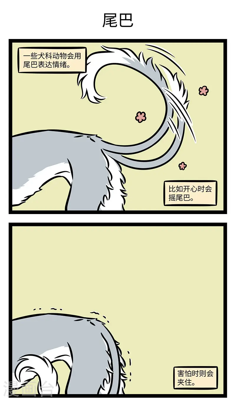 第876话 动物的心情很好懂2