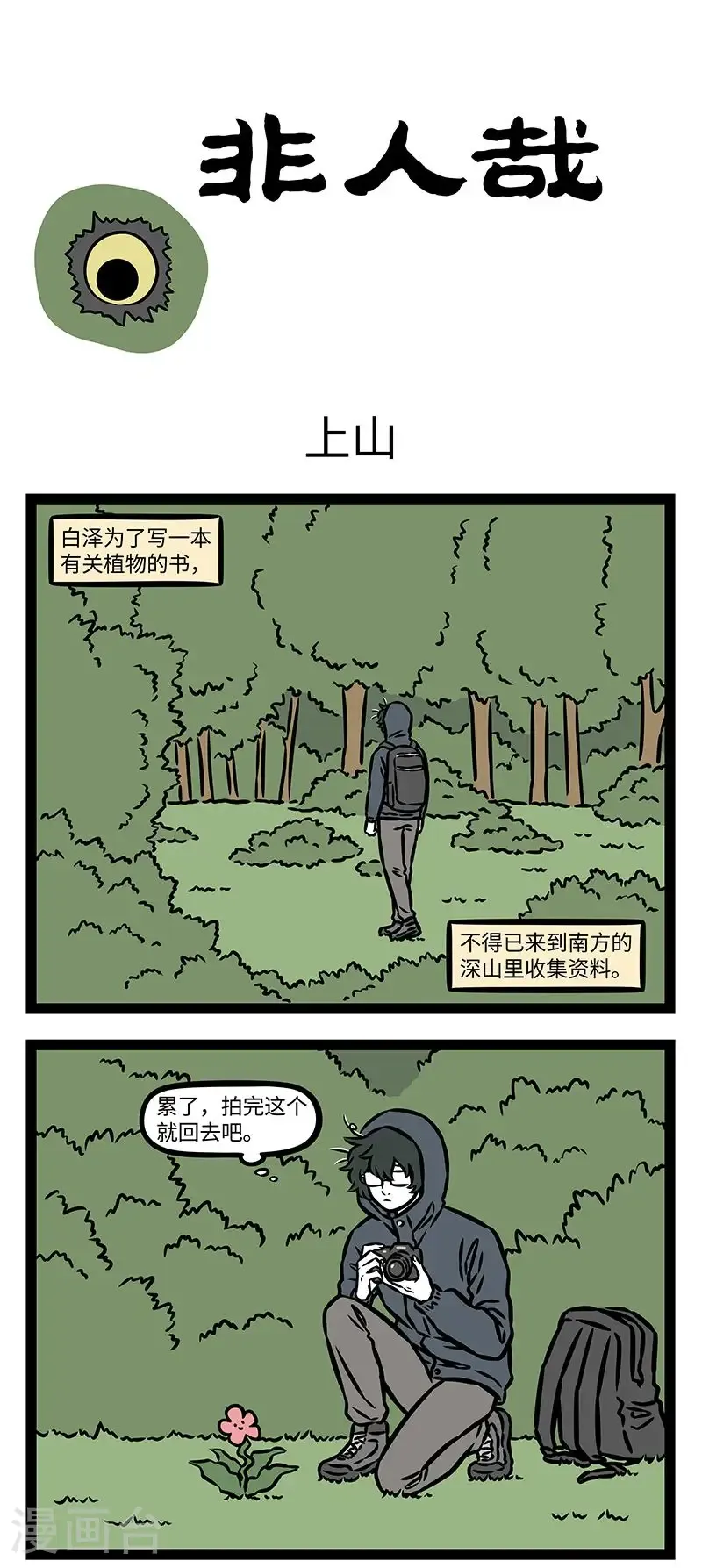 第975话 灾生不测，祸起须臾。0