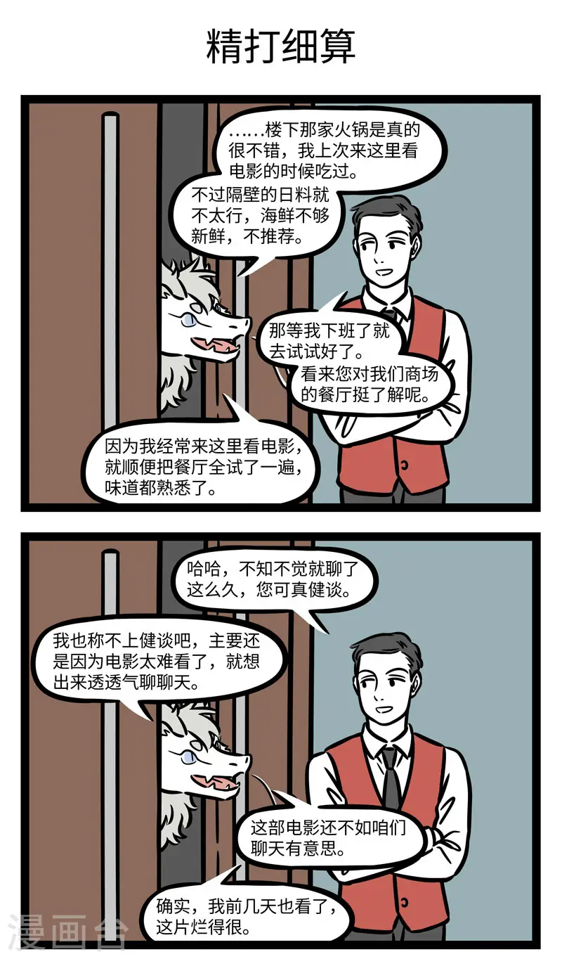 第627话 来都来了，就看到最后一分钟吧2