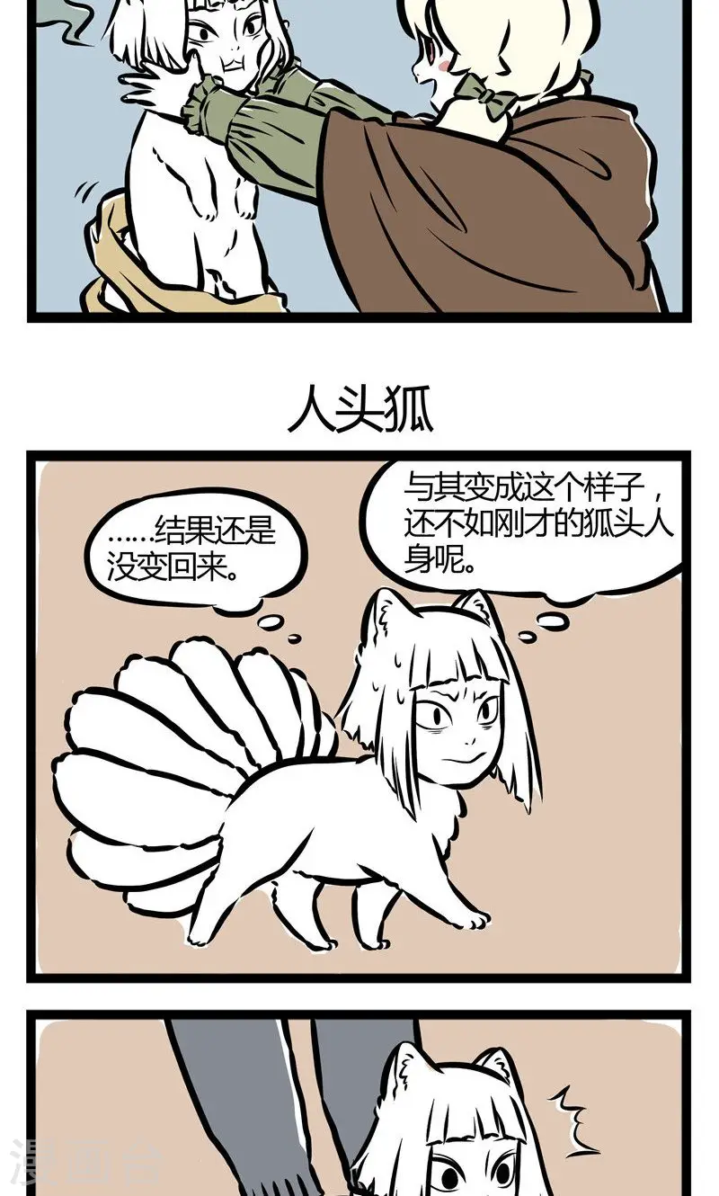 第46话 狐头人2