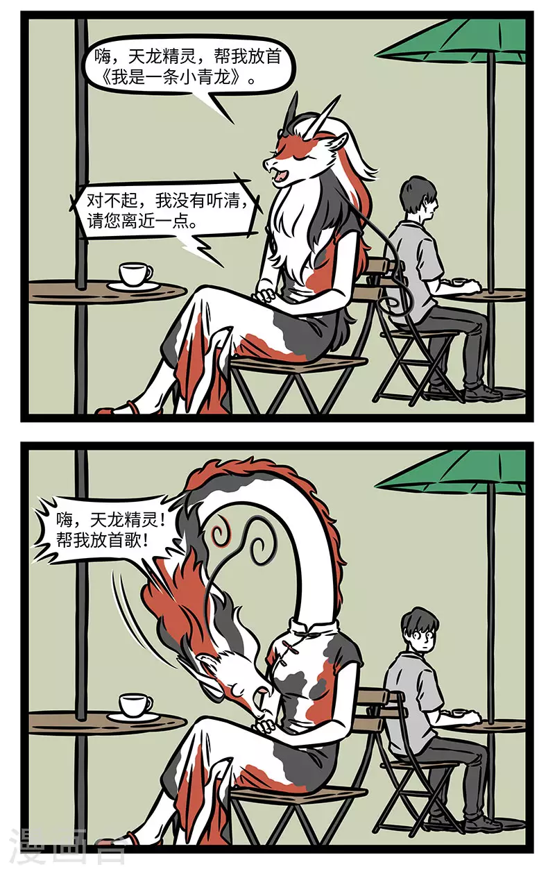 第898话 新款龙珠在手，尽享龙族精彩。1