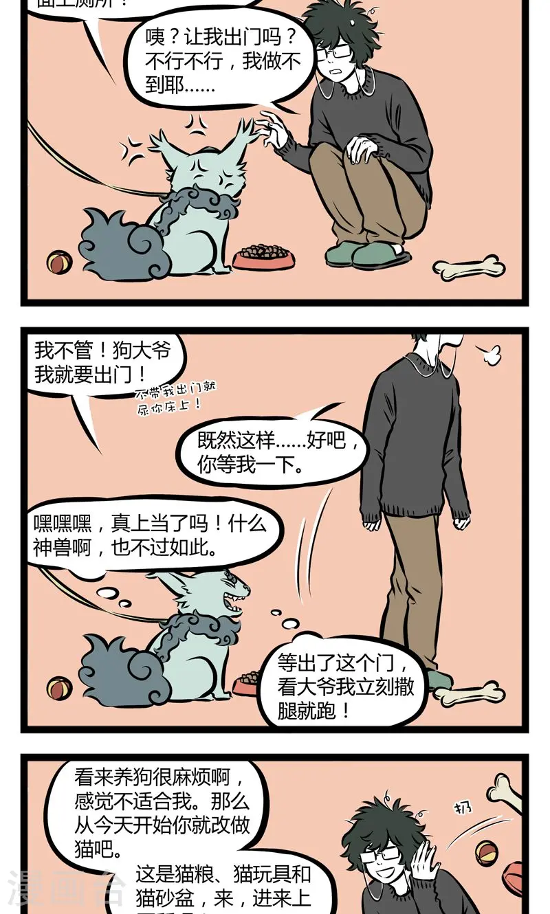 第192话 小区一霸1