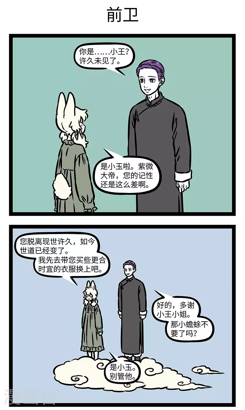 第939话 穿新衣逛新城——样样新鲜2
