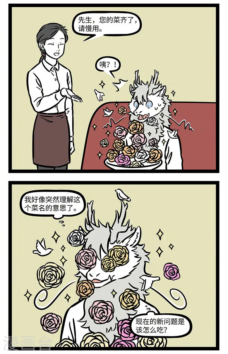 第734话 有些创意菜真是让人无从下嘴1