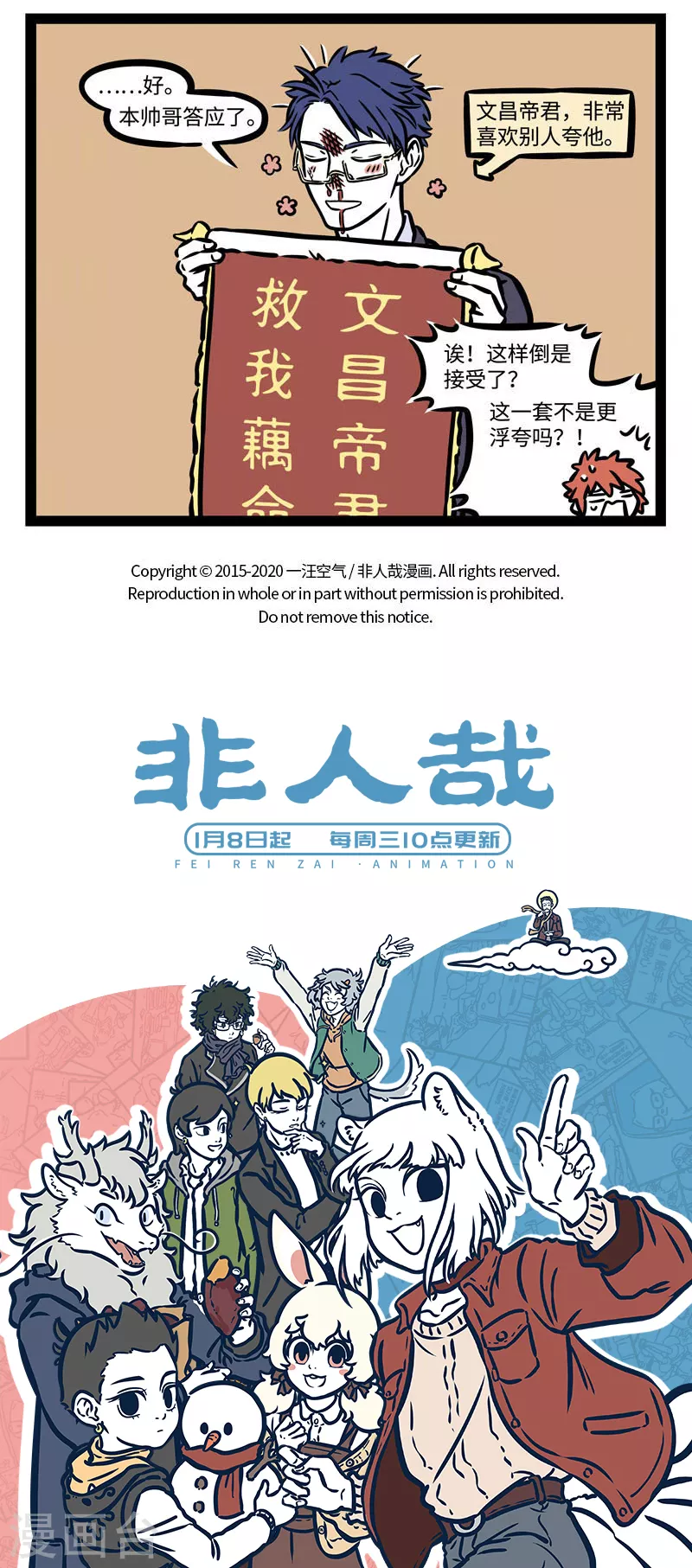 第532话 文昌君3