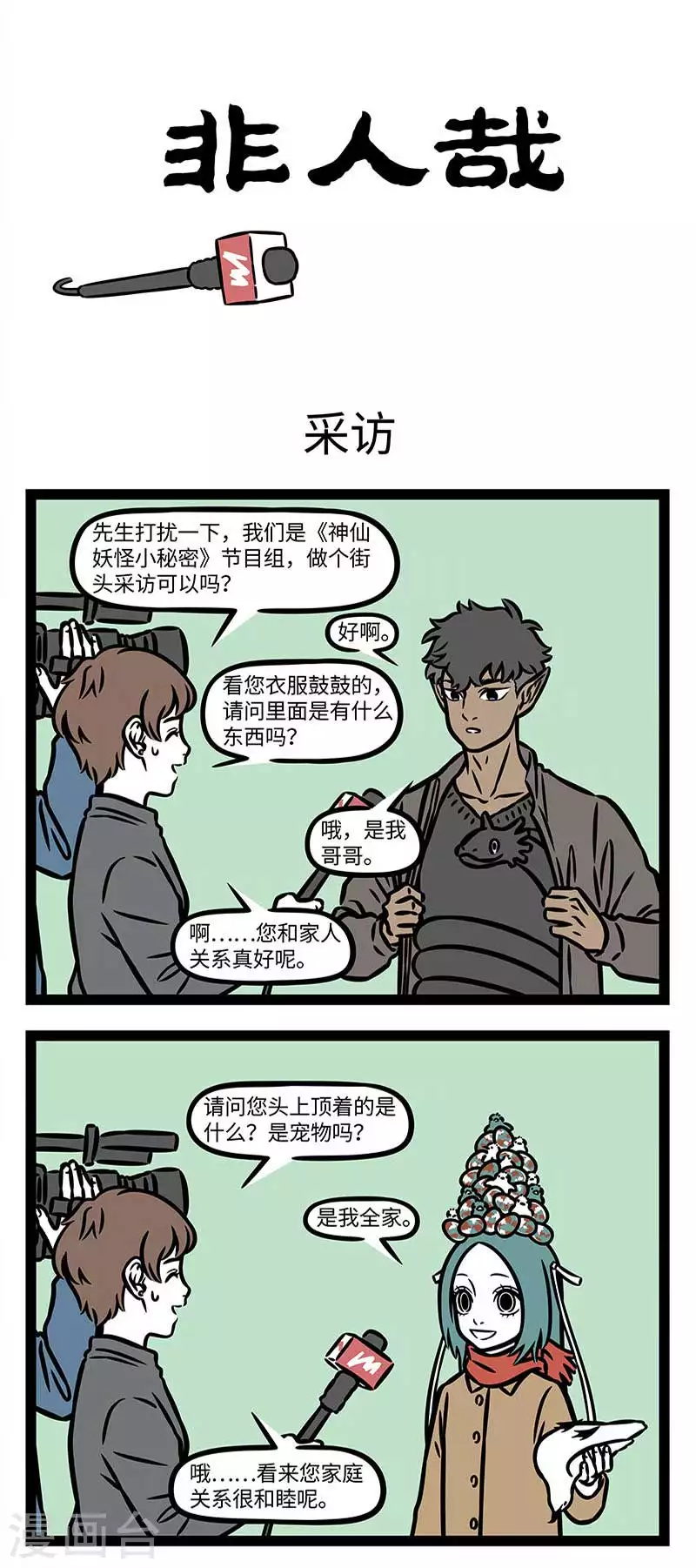 第855话 街头采访讲究的就是个随机0